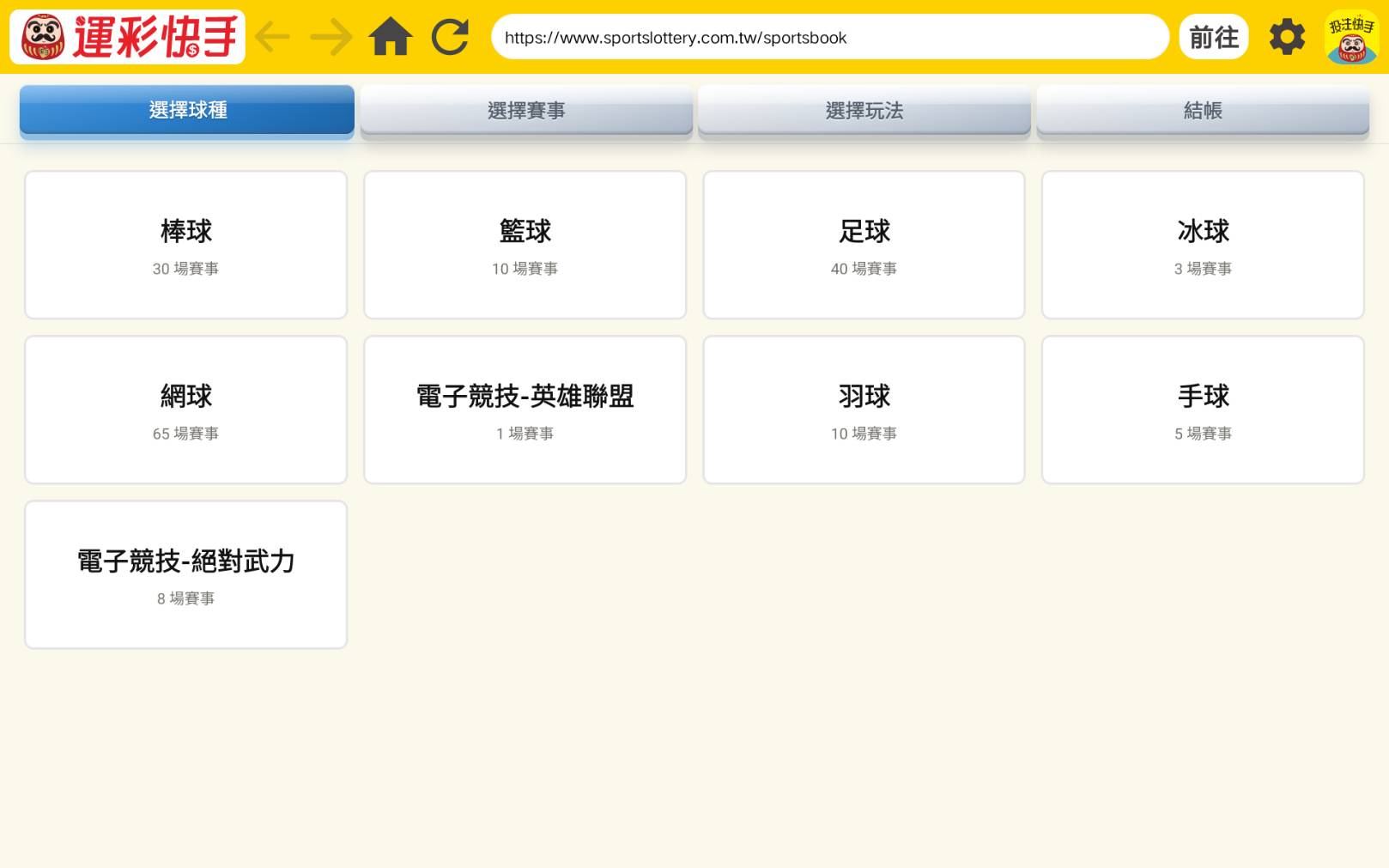 運彩快手-新版 【APP】
