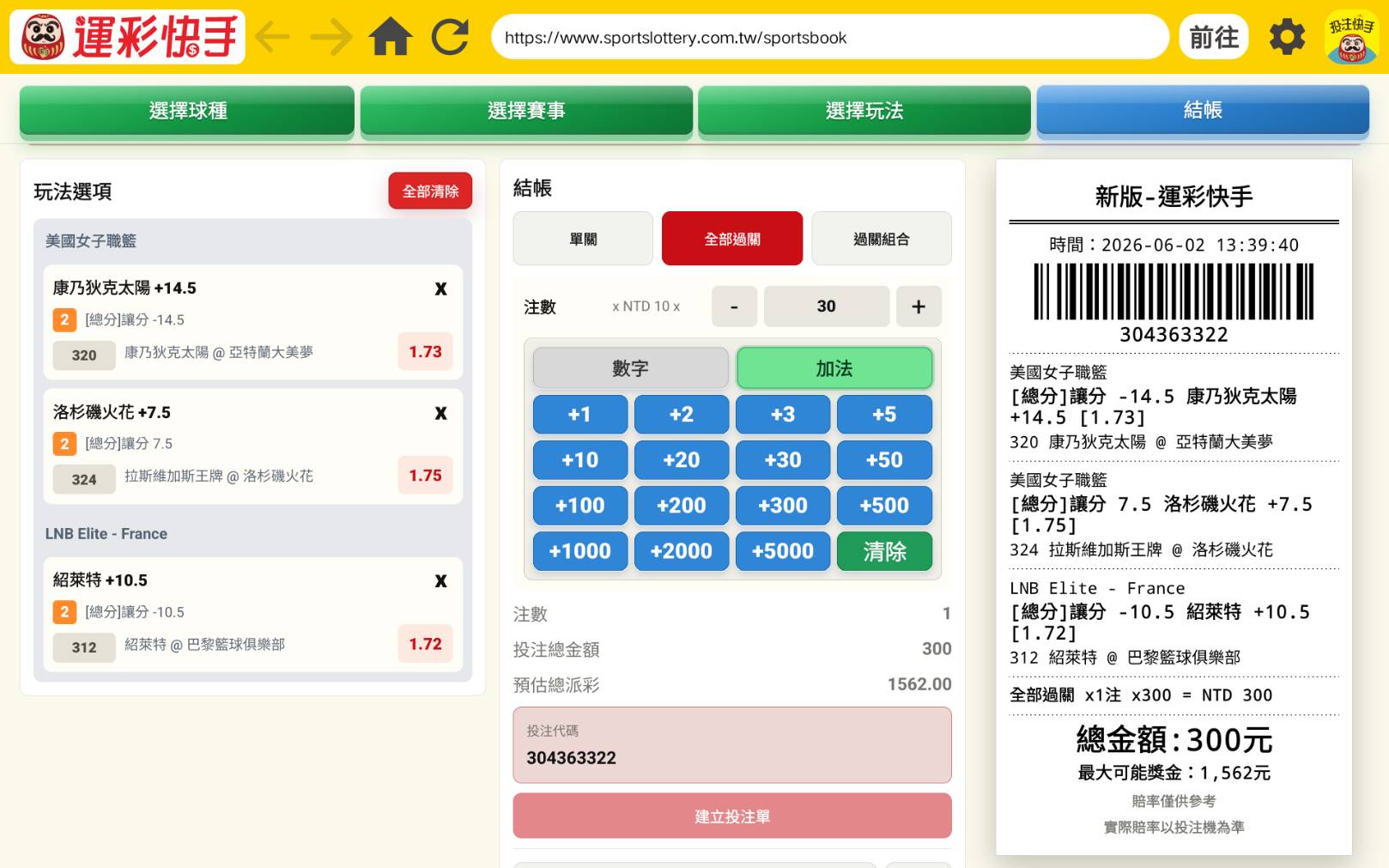 運彩快手-新版 【APP】