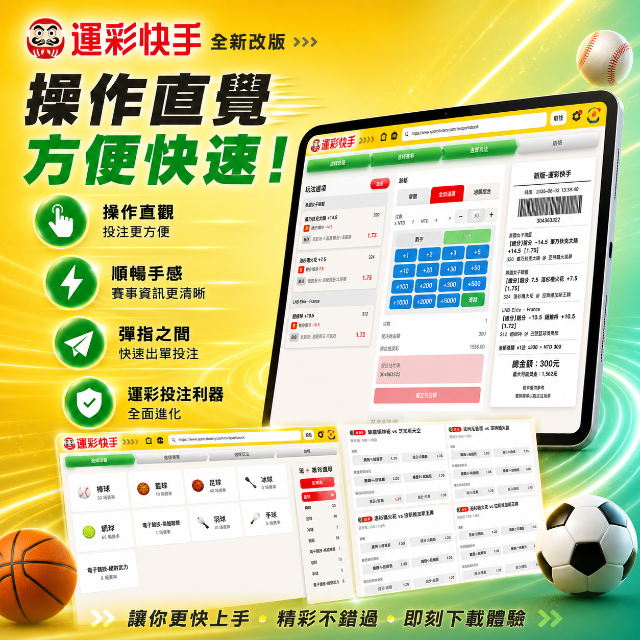 運彩快手-新版 【APP】